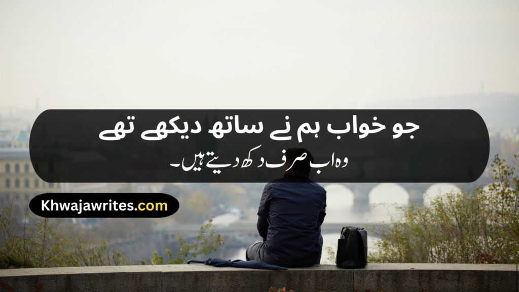 Very Sad Poetry In Urdu