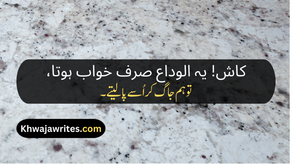 Alwidai Poetry In Urdu