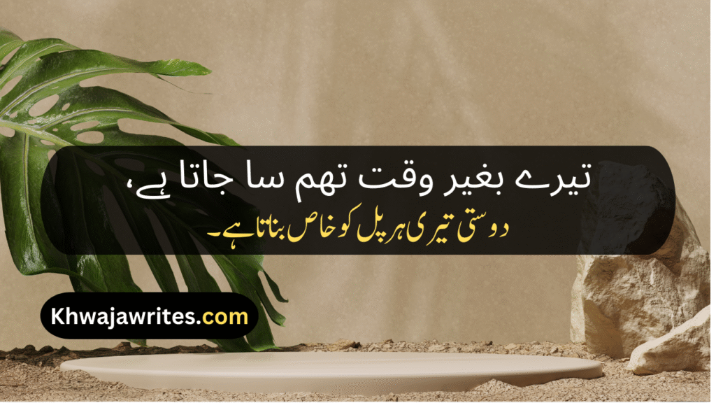 Bestie Poetry In Urdu