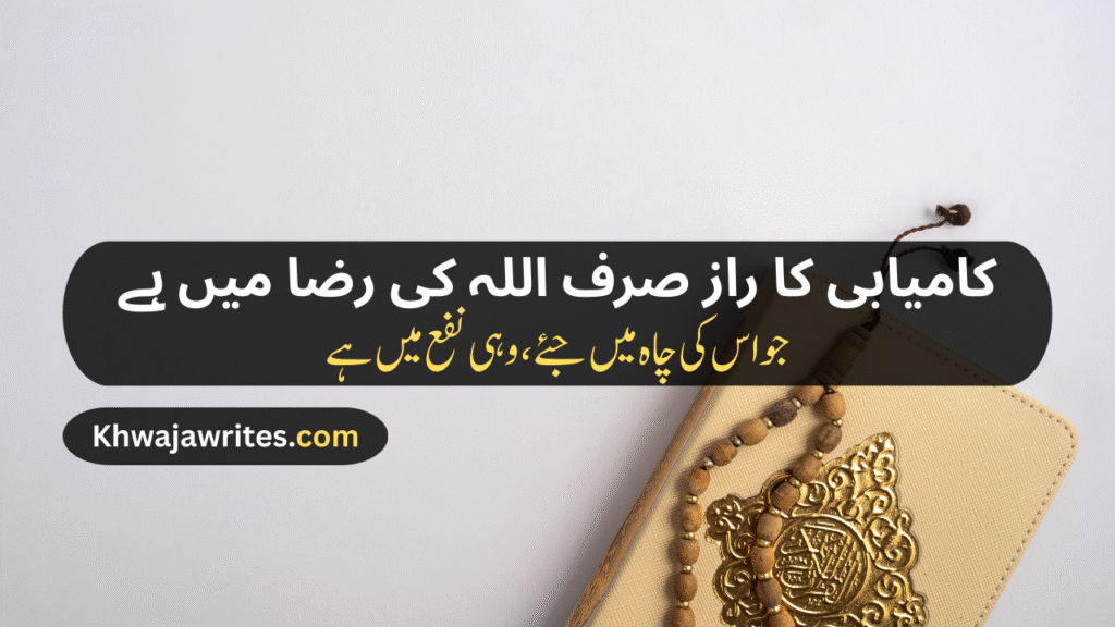 Poetry In Urdu For Allah
