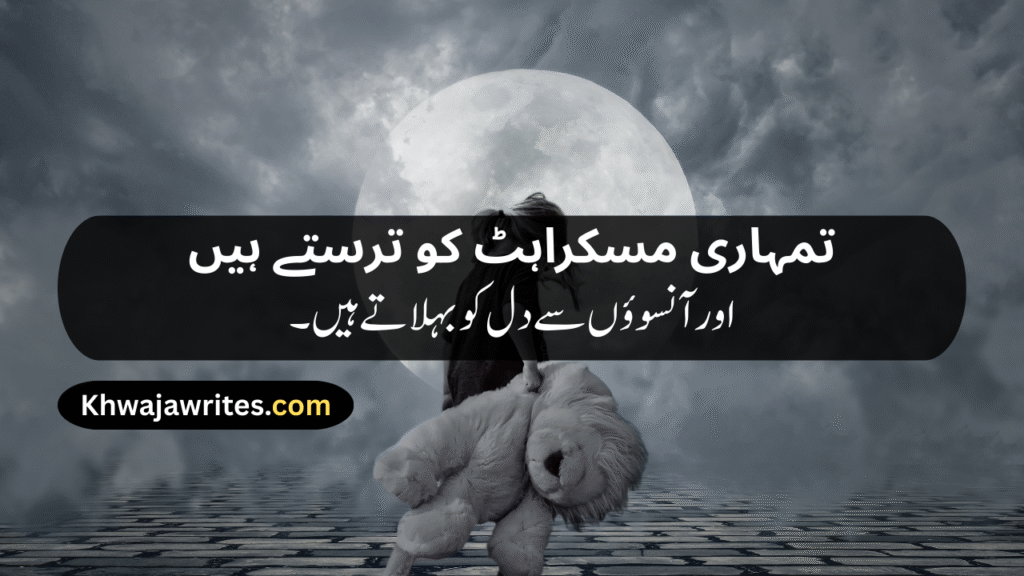 Very Sad Poetry In Urdu