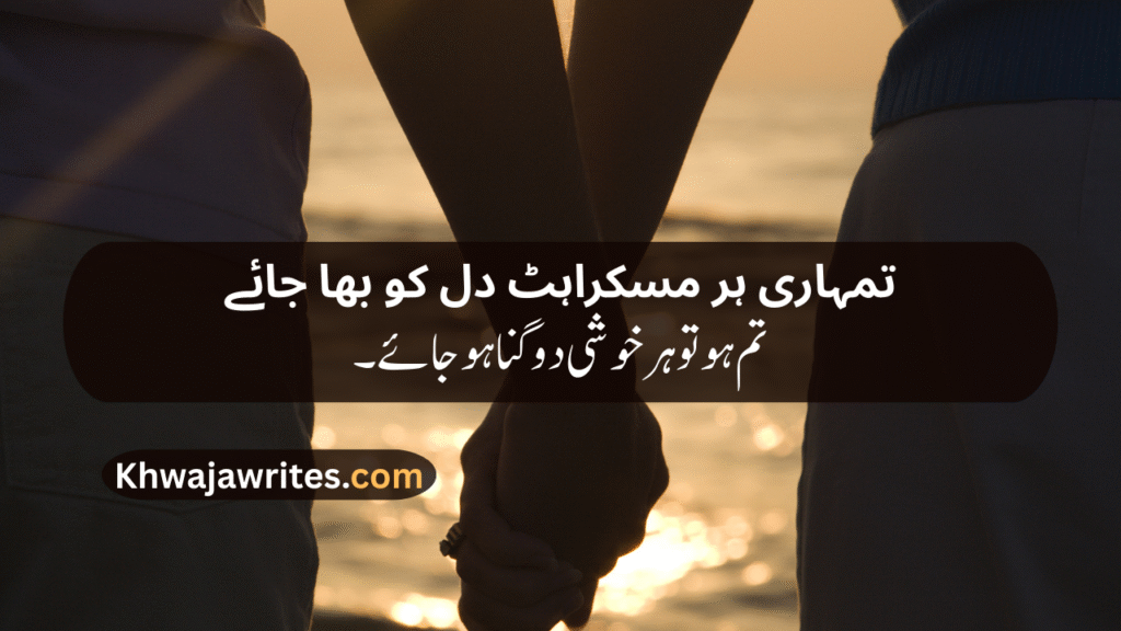 Romantic poetry for wife in urdu