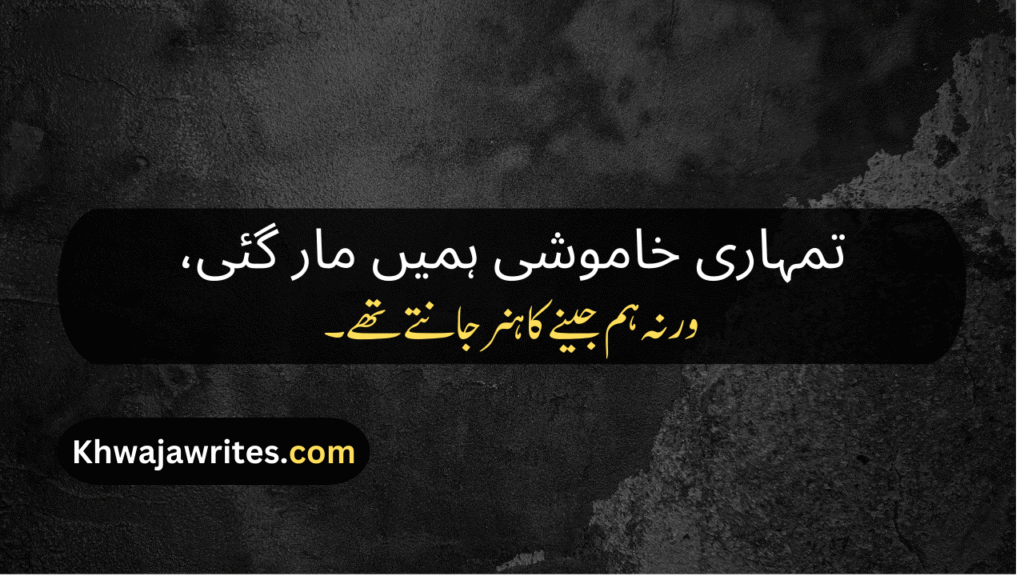 Ignore Poetry In Urdu