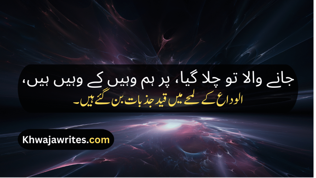 Alwidai Poetry In Urdu