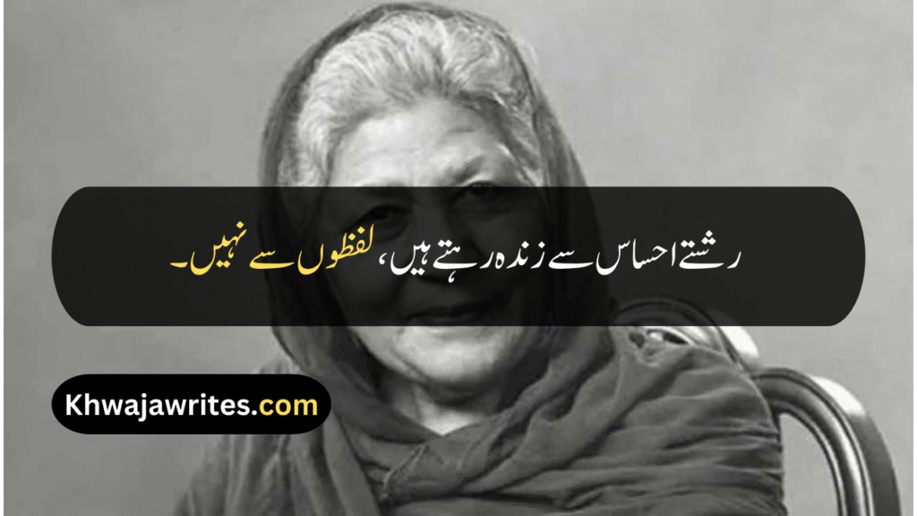 Bano Qudsia Quotes
Bano Qudsia Quotes In Urdu