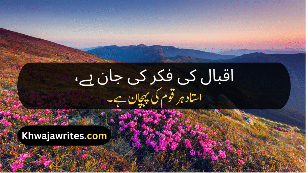Poetry On Teacher In Urdu By Allama Iqbal