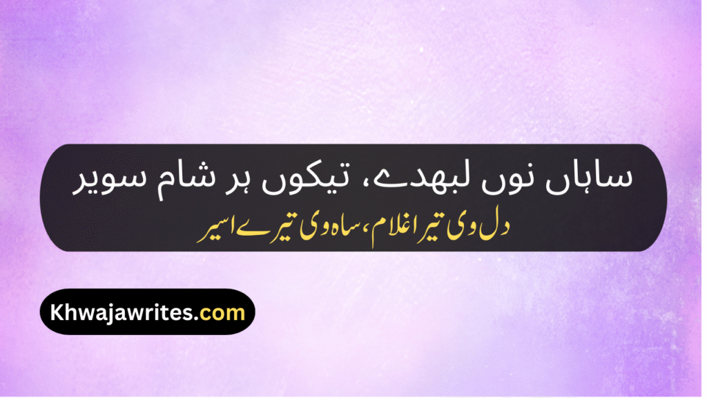 Saraiki Poetry In Urdu