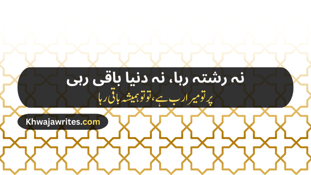 Poetry In Urdu For Allah