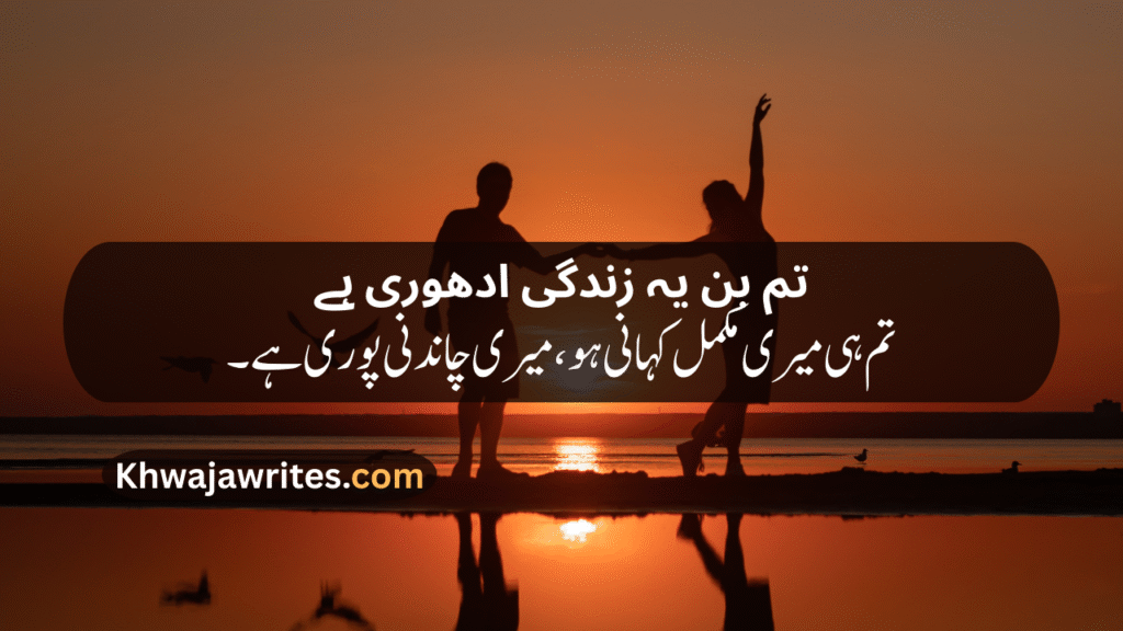 Romantic poetry for wife in urdu