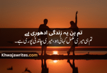 50+ Heart Touching Romantic Poetry for Wife in Urdu | 2-Line Love Shayari to Express True Feelings Romantic poetry for wife in urdu