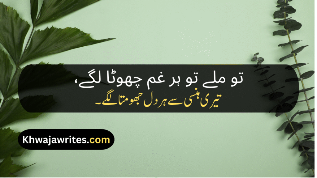Bestie Poetry In Urdu