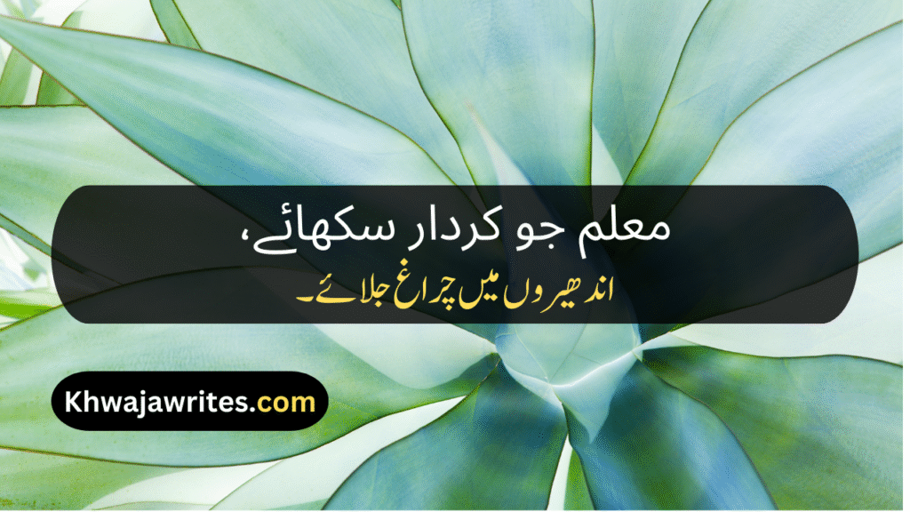 Poetry On Teacher In Urdu By Allama Iqbal