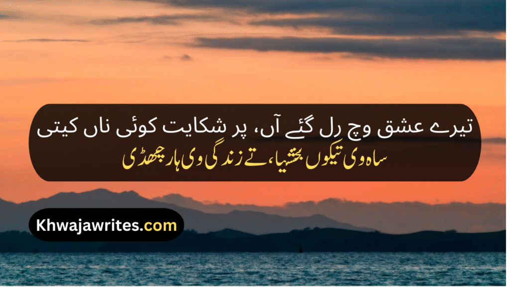Saraiki Poetry In Urdu