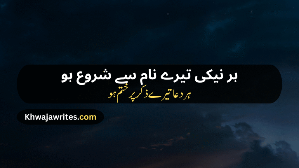 Poetry In Urdu For Allah