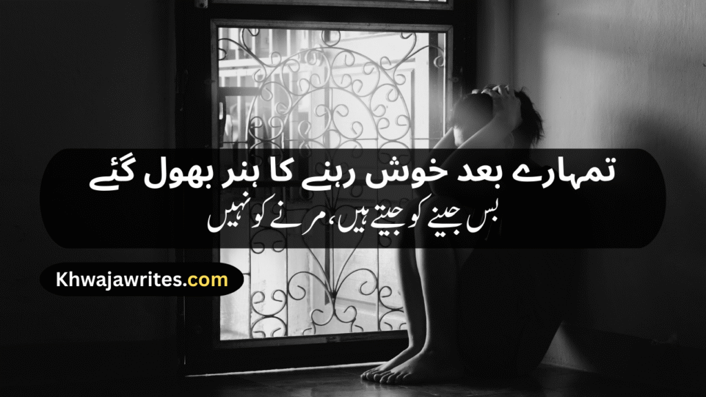 Very Sad Poetry In Urdu