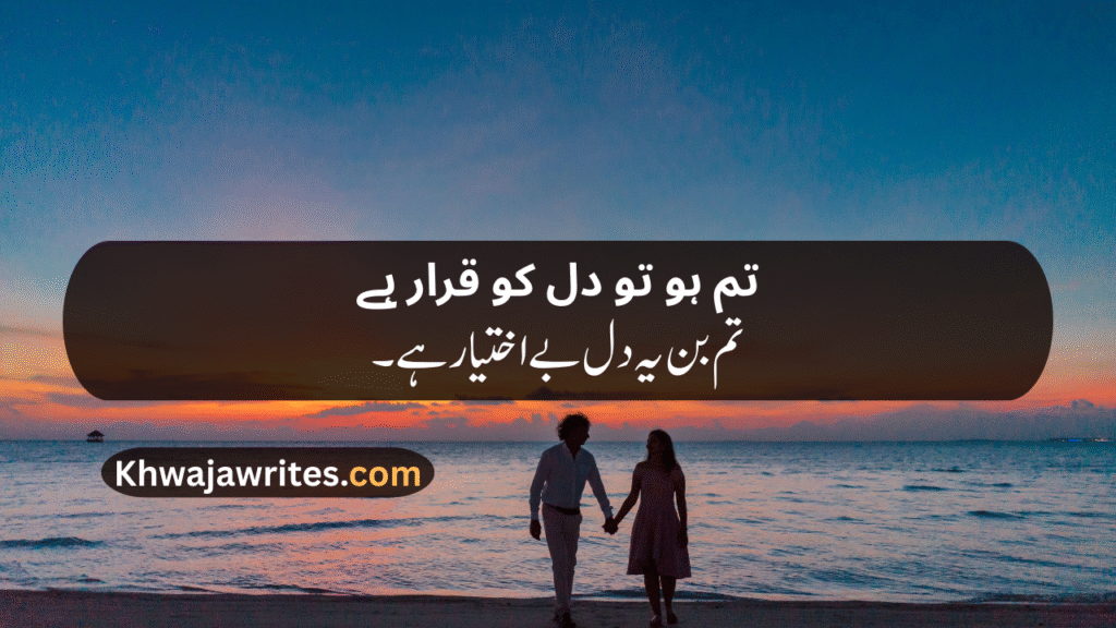 Romantic poetry for wife in urdu