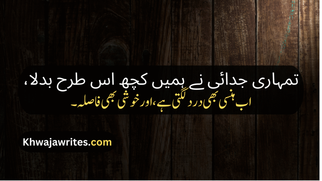 Alwidai Poetry In Urdu