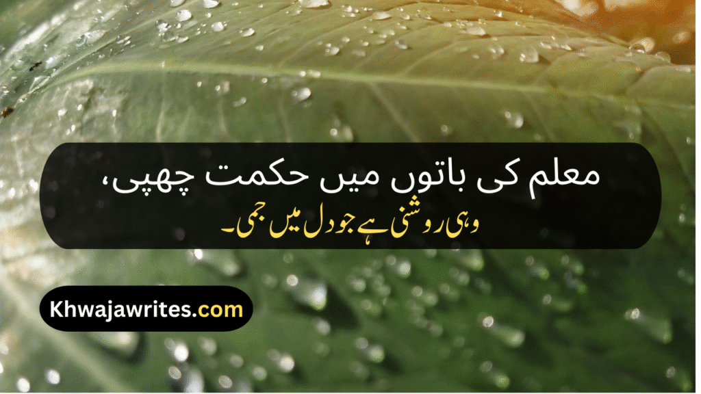 Poetry On Teacher In Urdu By Allama Iqbal