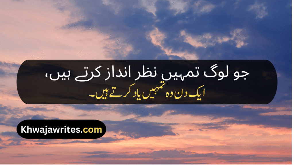 Ignore Poetry In Urdu