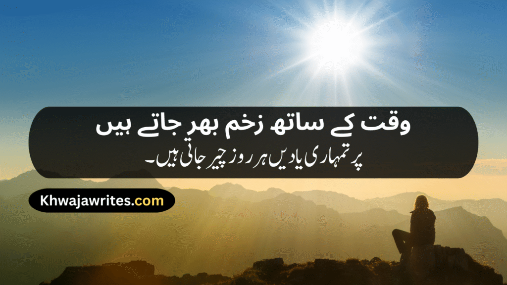 Very Sad Poetry In Urdu