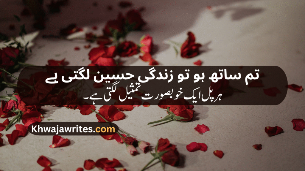 Romantic poetry for wife in urdu