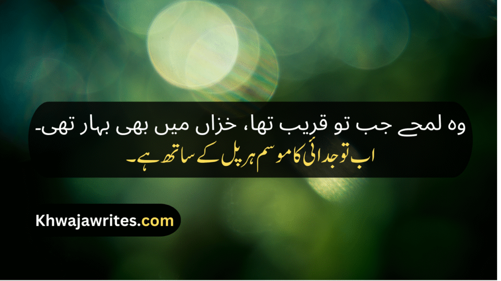 Alwidai Poetry In Urdu