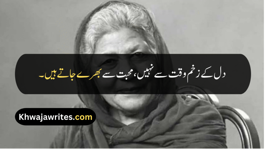 Bano Qudsia Quotes
Bano Qudsia Quotes In Urdu