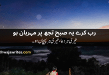 50+ Best Two-Line Morning Poetry in Urdu | Subah Ki Shayari Morning Poetry in Urdu