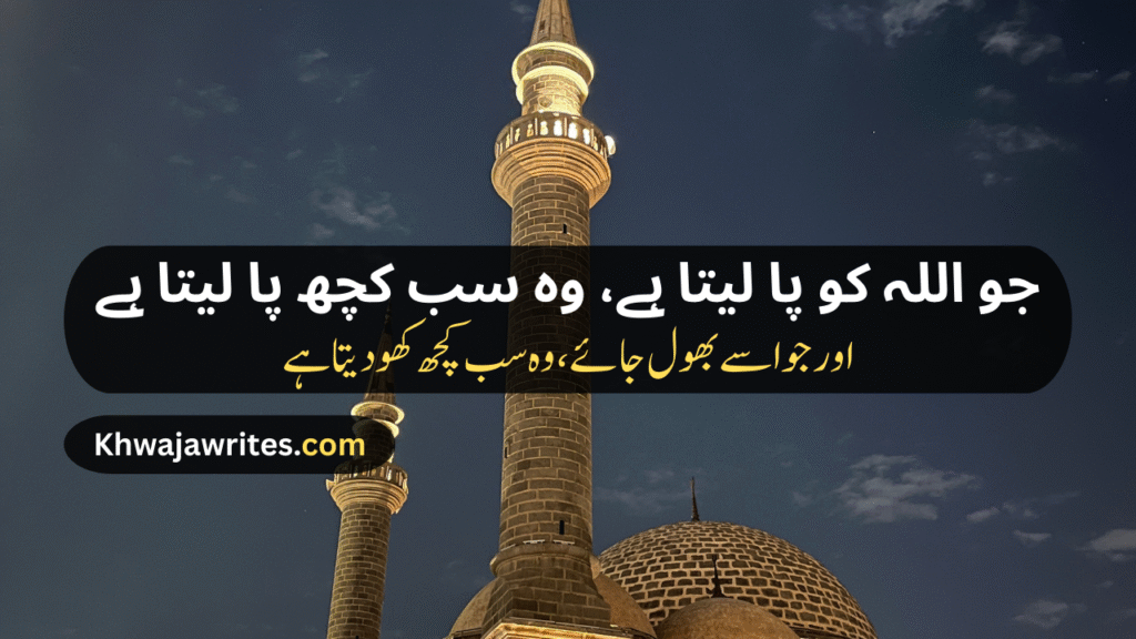 Poetry In Urdu For Allah