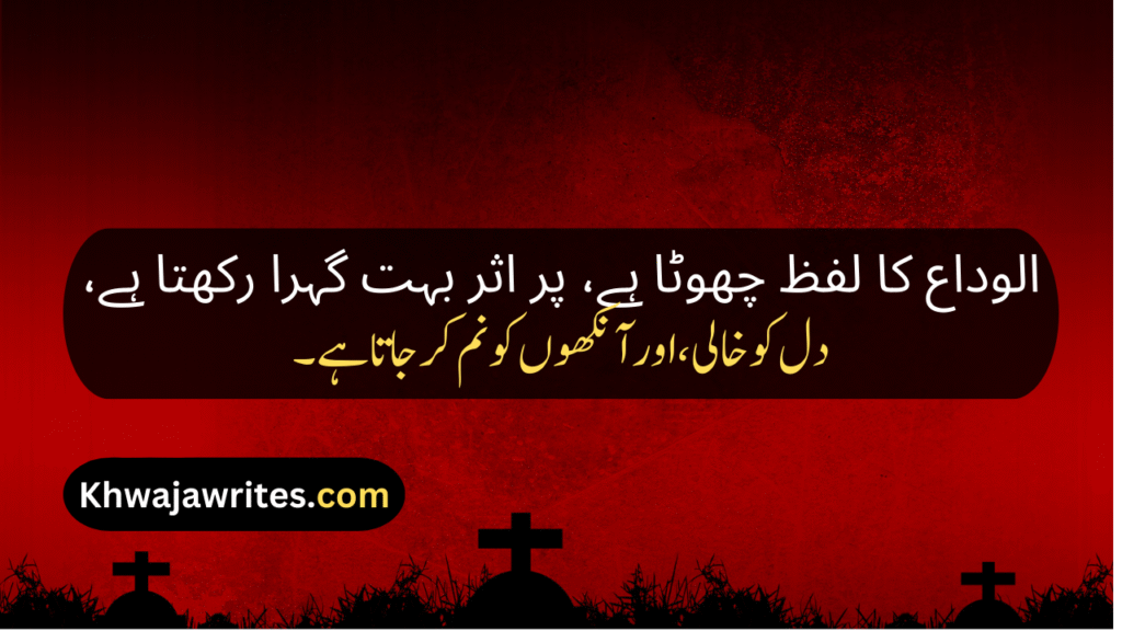 Alwidai Poetry In Urdu