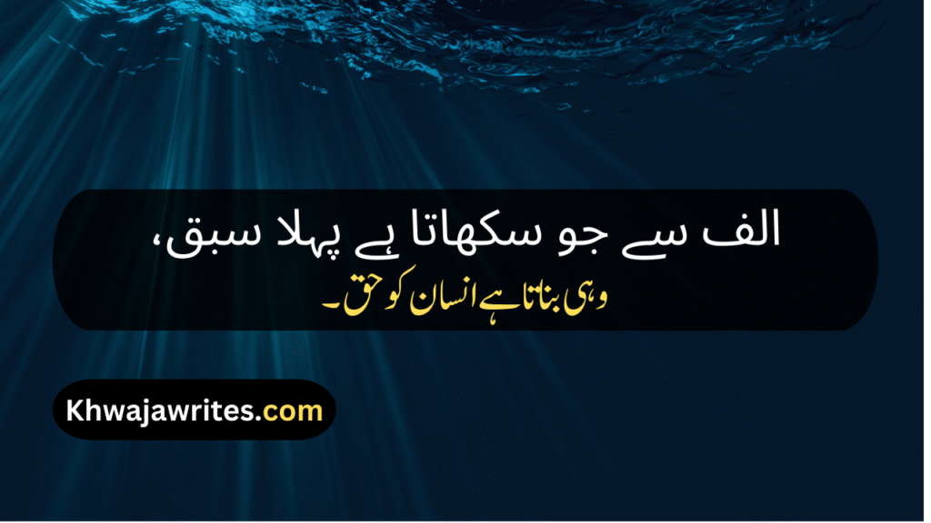 Poetry On Teacher In Urdu By Allama Iqbal