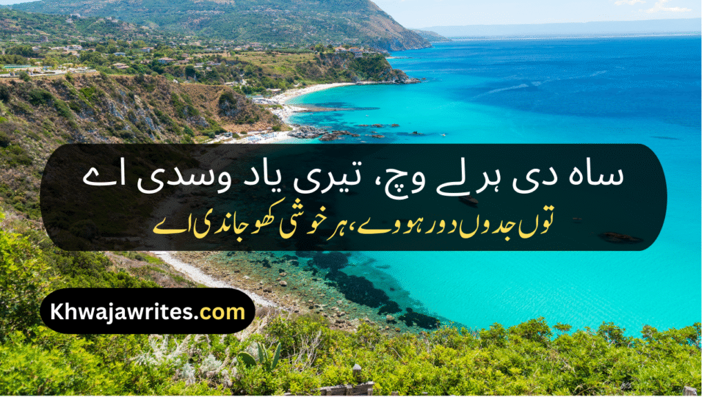 Saraiki Poetry In Urdu