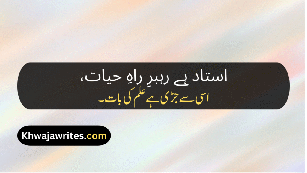 Poetry On Teacher In Urdu By Allama Iqbal