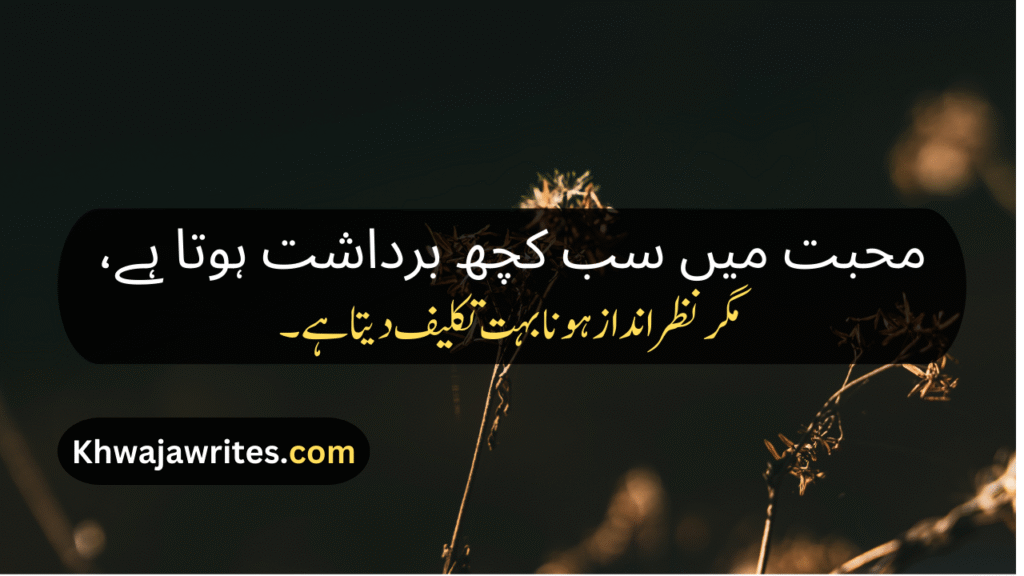 Ignore Poetry In Urdu