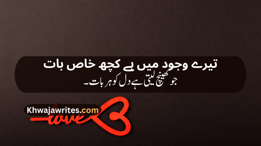 Romantic poetry for wife in urdu