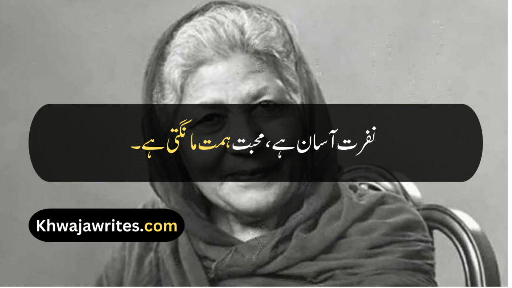 Bano Qudsia Quotes
Bano Qudsia Quotes In Urdu