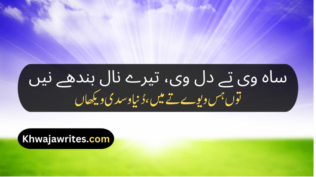 Saraiki Poetry In Urdu