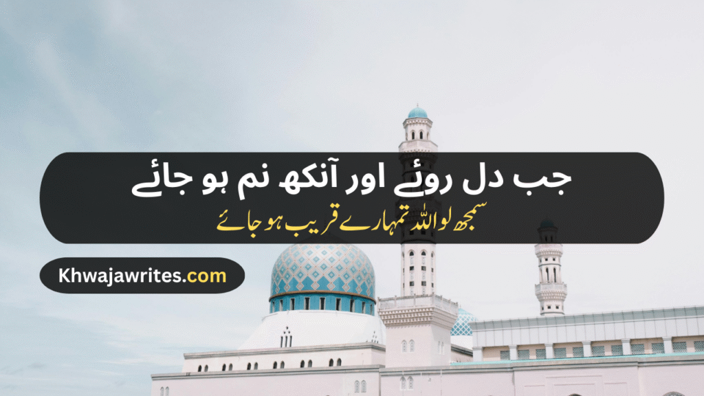 Poetry In Urdu For Allah