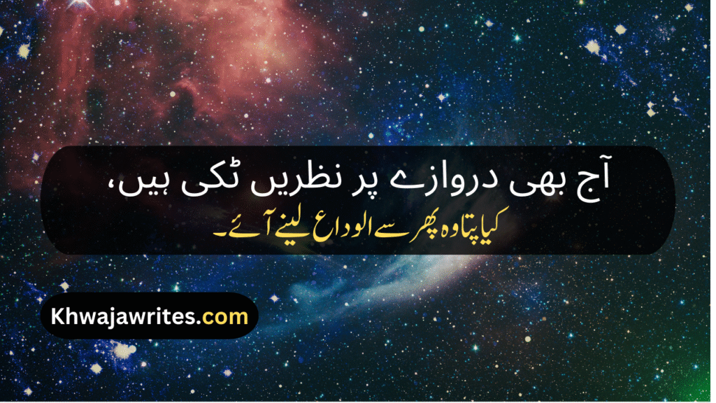 Alwidai Poetry In Urdu