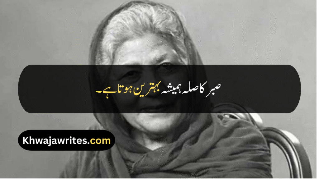 Bano Qudsia Quotes
Bano Qudsia Quotes In Urdu