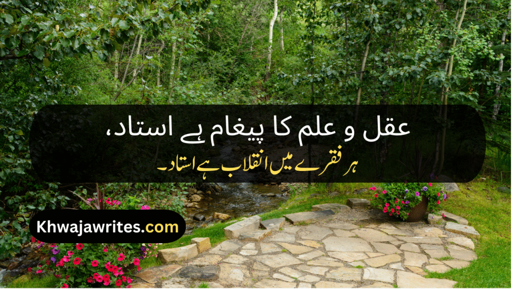 Poetry On Teacher In Urdu By Allama Iqbal