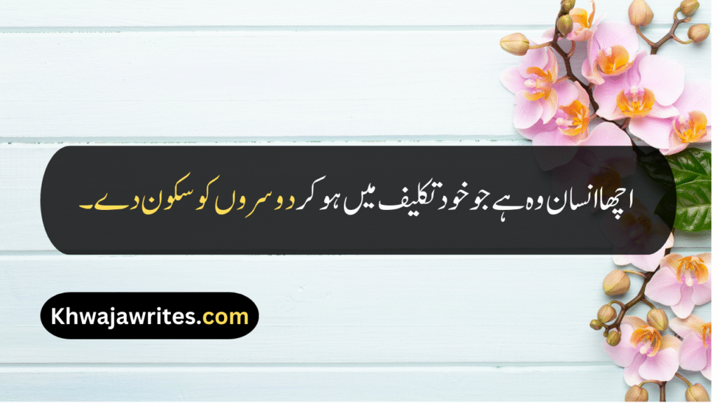 Good Person Quotes