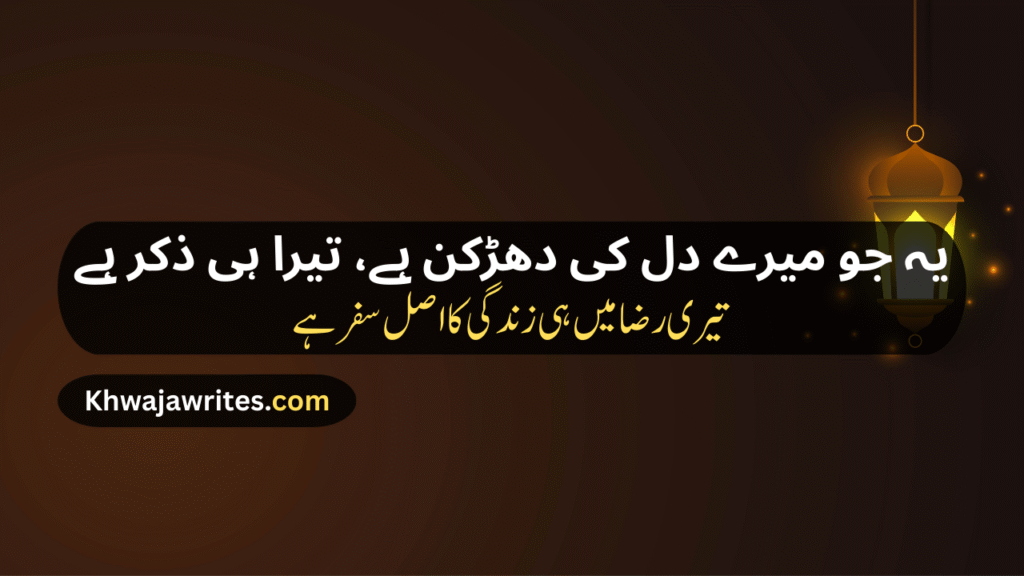 Poetry In Urdu For Allah