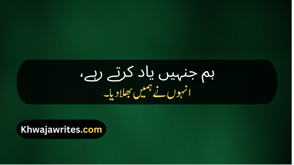 Ignore Poetry In Urdu