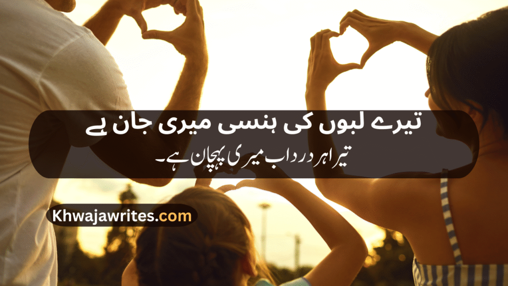 Romantic poetry for wife in urdu