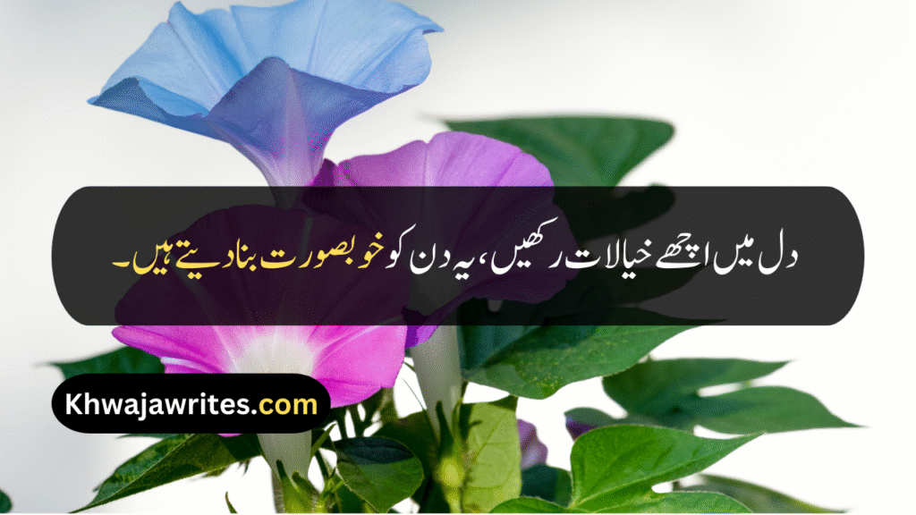 Unique Good Morning Quotes