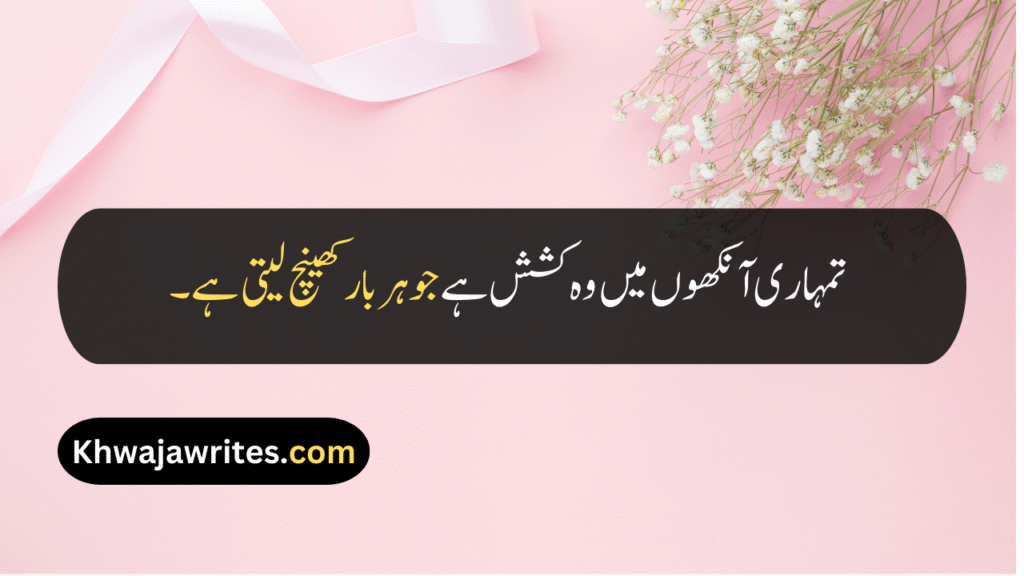 Beautiful Eyes Quotes