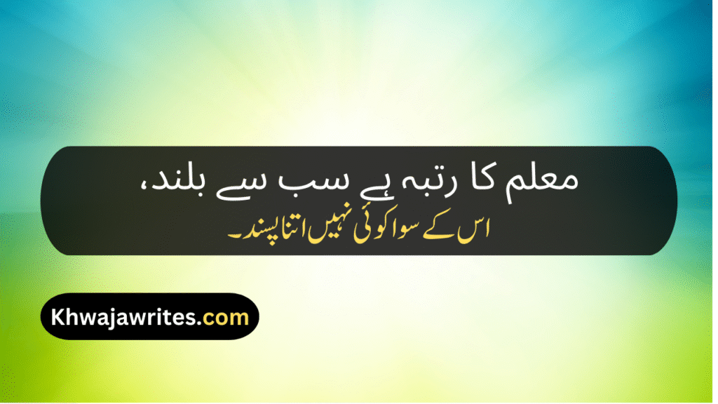 Poetry On Teacher In Urdu By Allama Iqbal