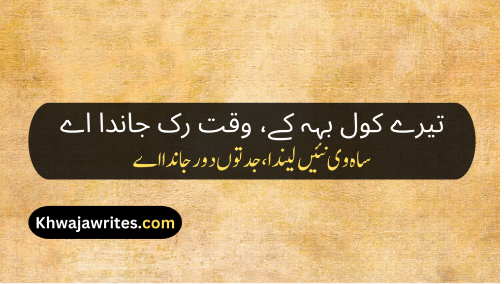 Saraiki Poetry In Urdu