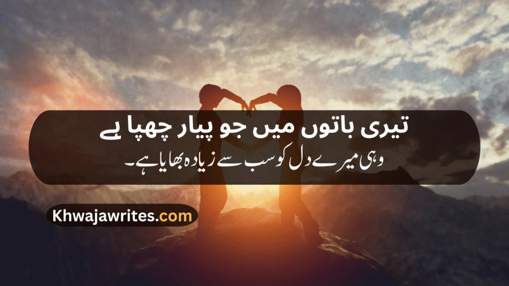 Romantic poetry for wife in urdu